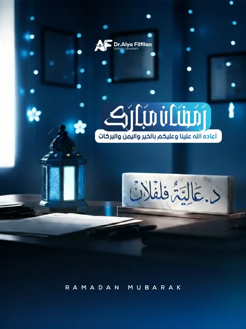 Ramadan Habits Reminder
