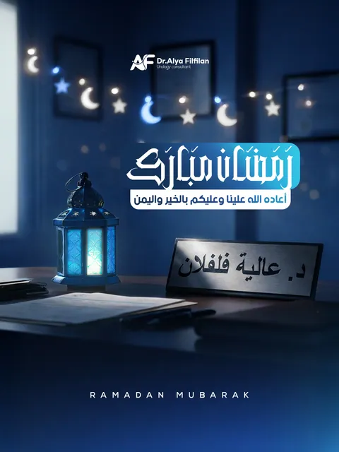 Ramadan Mubarak Greeting