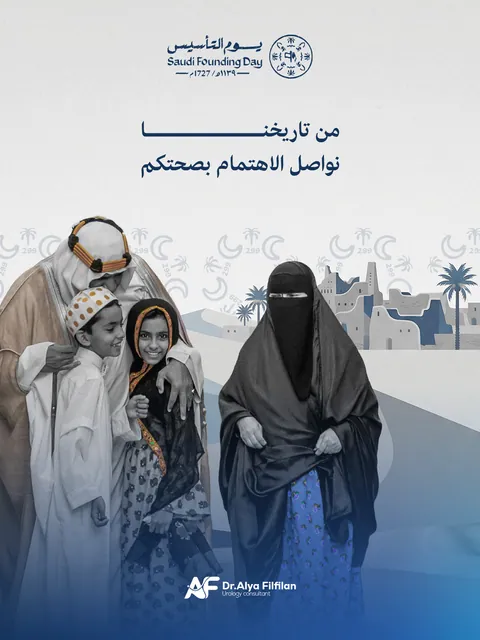 Saudi Founding Day