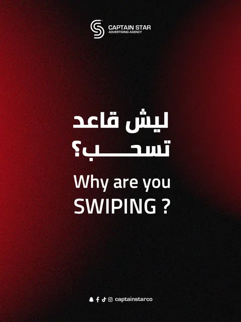 Why Are You Swiping