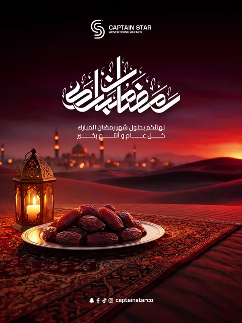 Ramadan Lantern and Dates