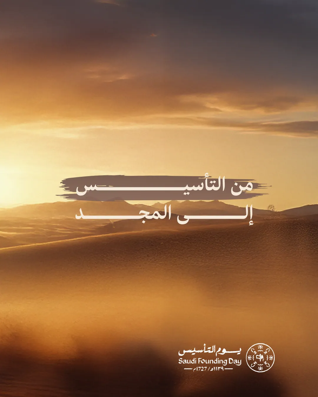 يوم التاسيس 03