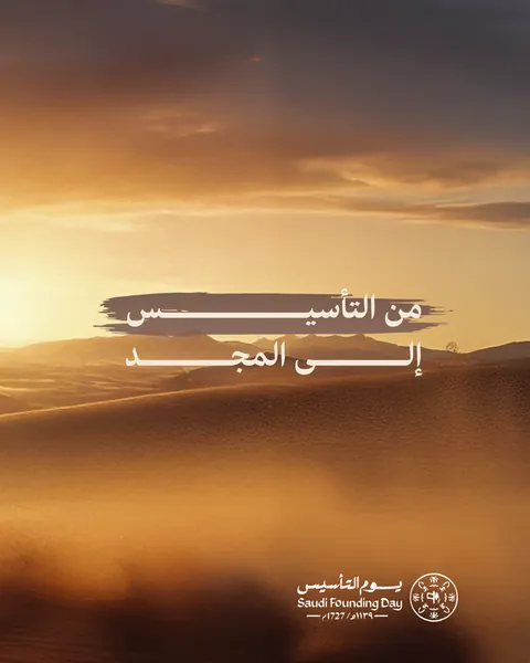 يوم التاسيس 03