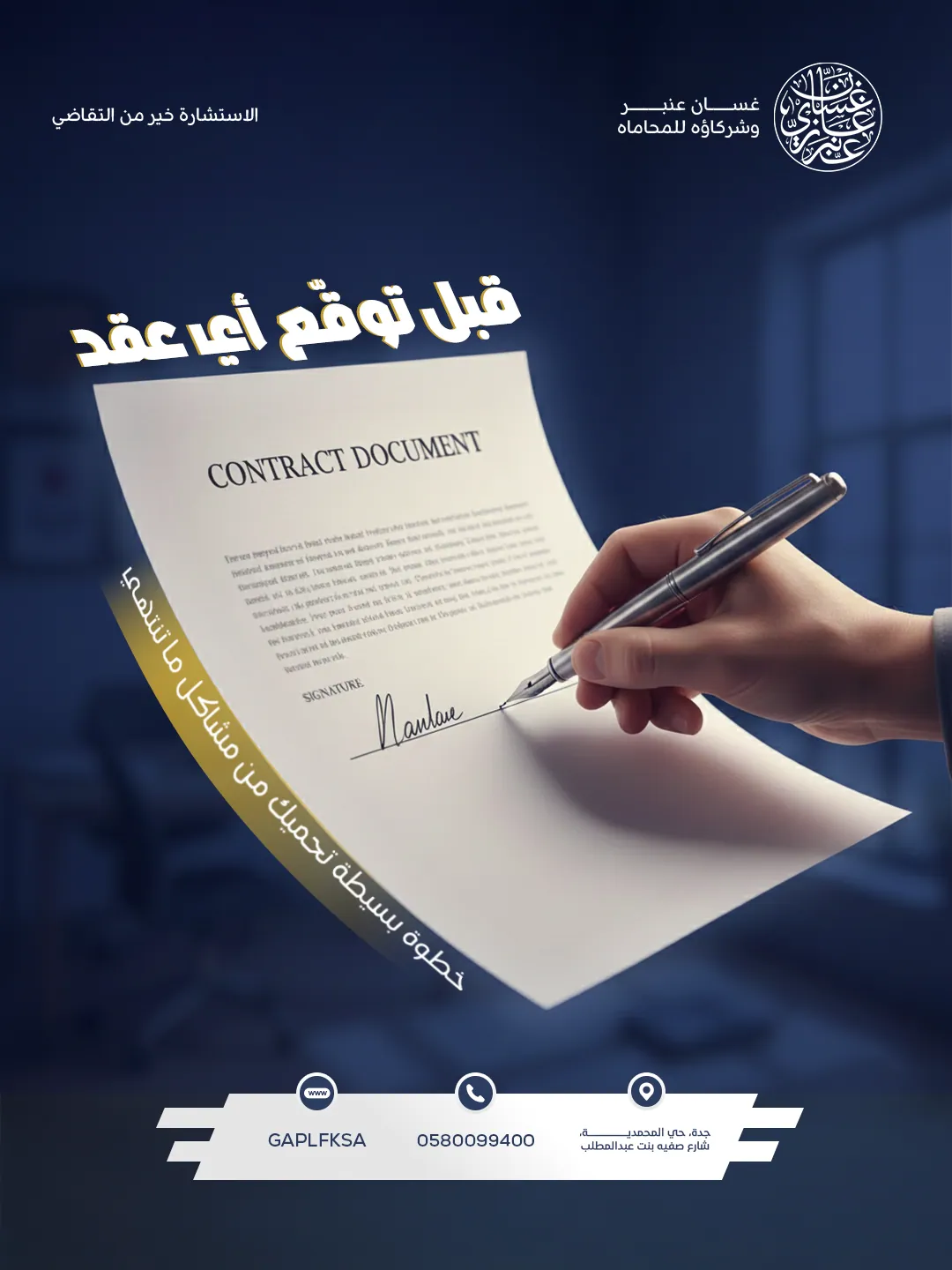 Before You Sign a Contract
