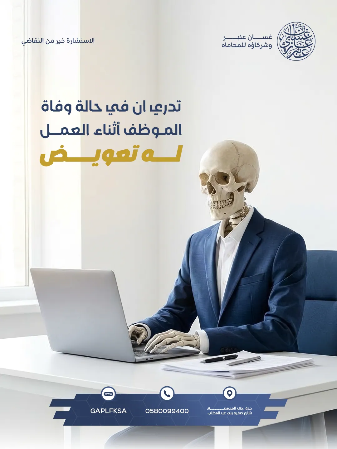 Death-in-Service Compensation
