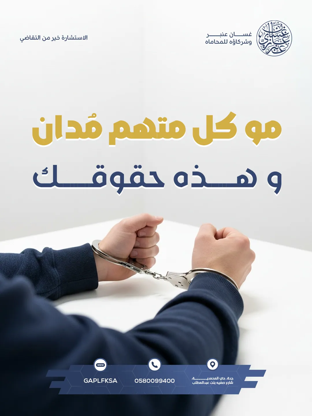 Rights of the Accused Cover
