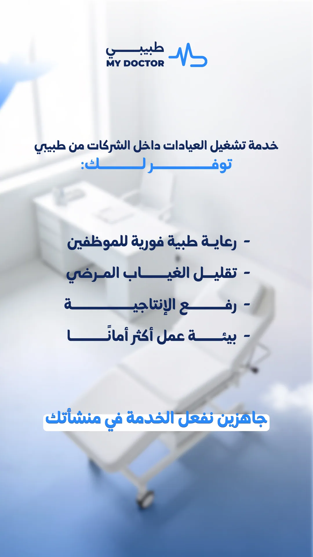 Workplace Clinic Benefits