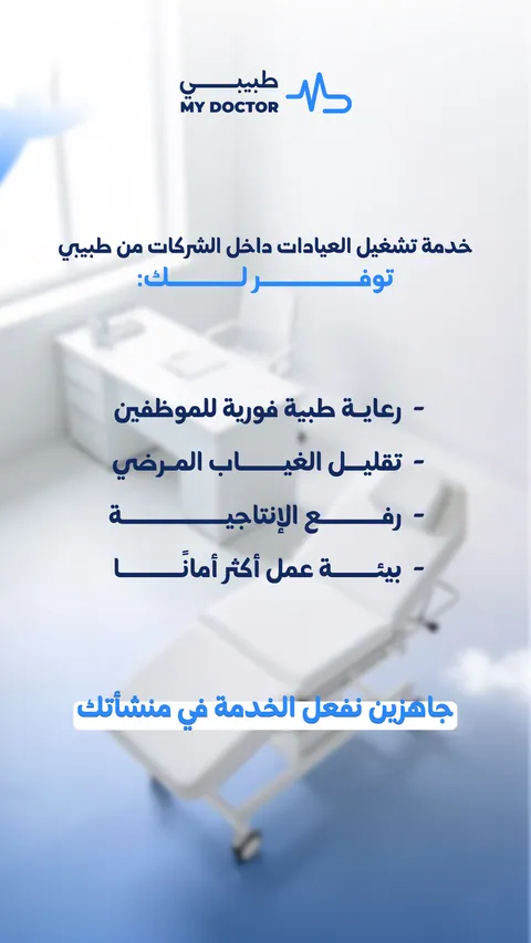 Workplace Clinic Benefits
