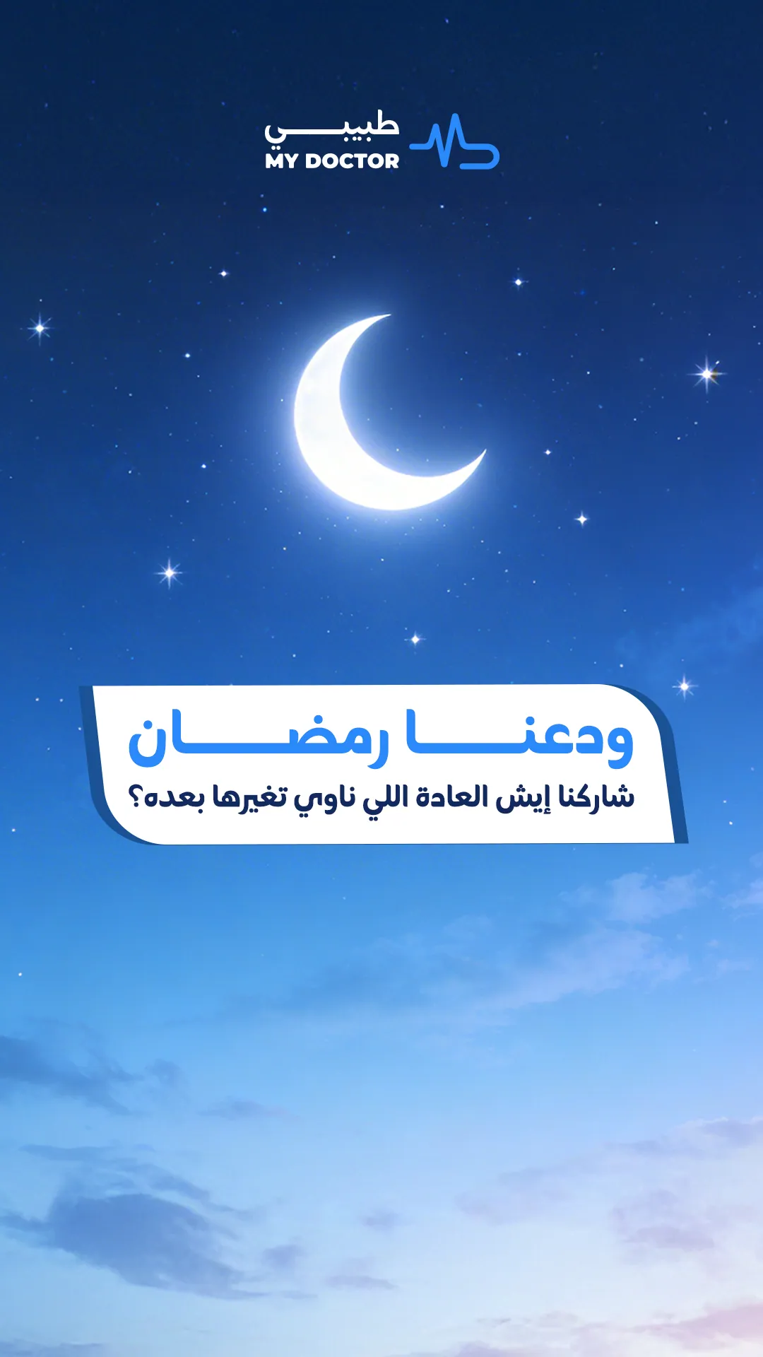 Ramadan Farewell