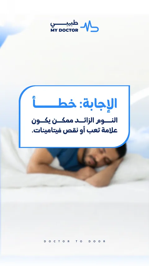 Sleep Myth Answer