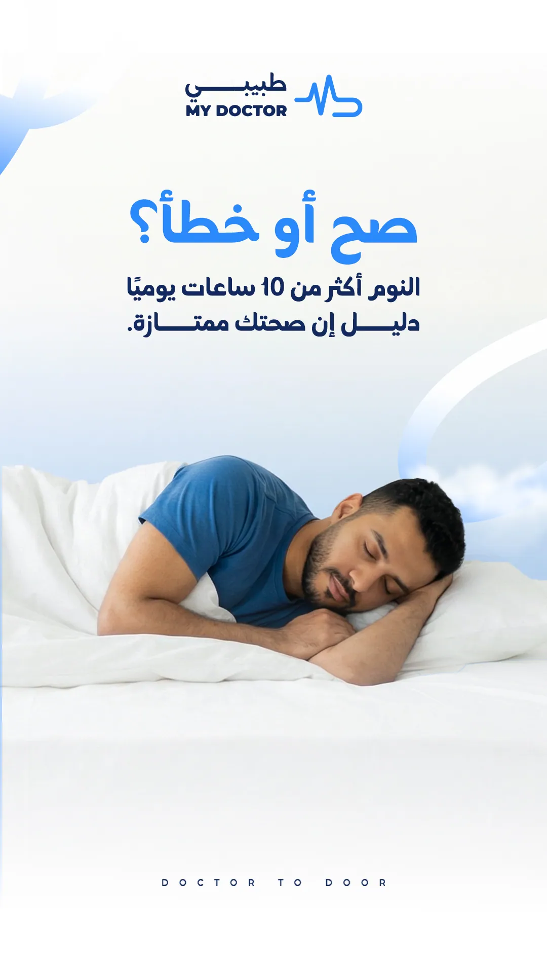 True or False: Sleep