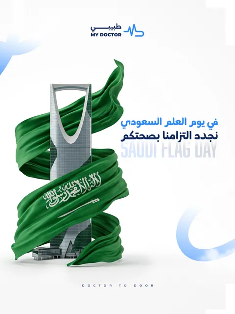 Saudi Flag Day